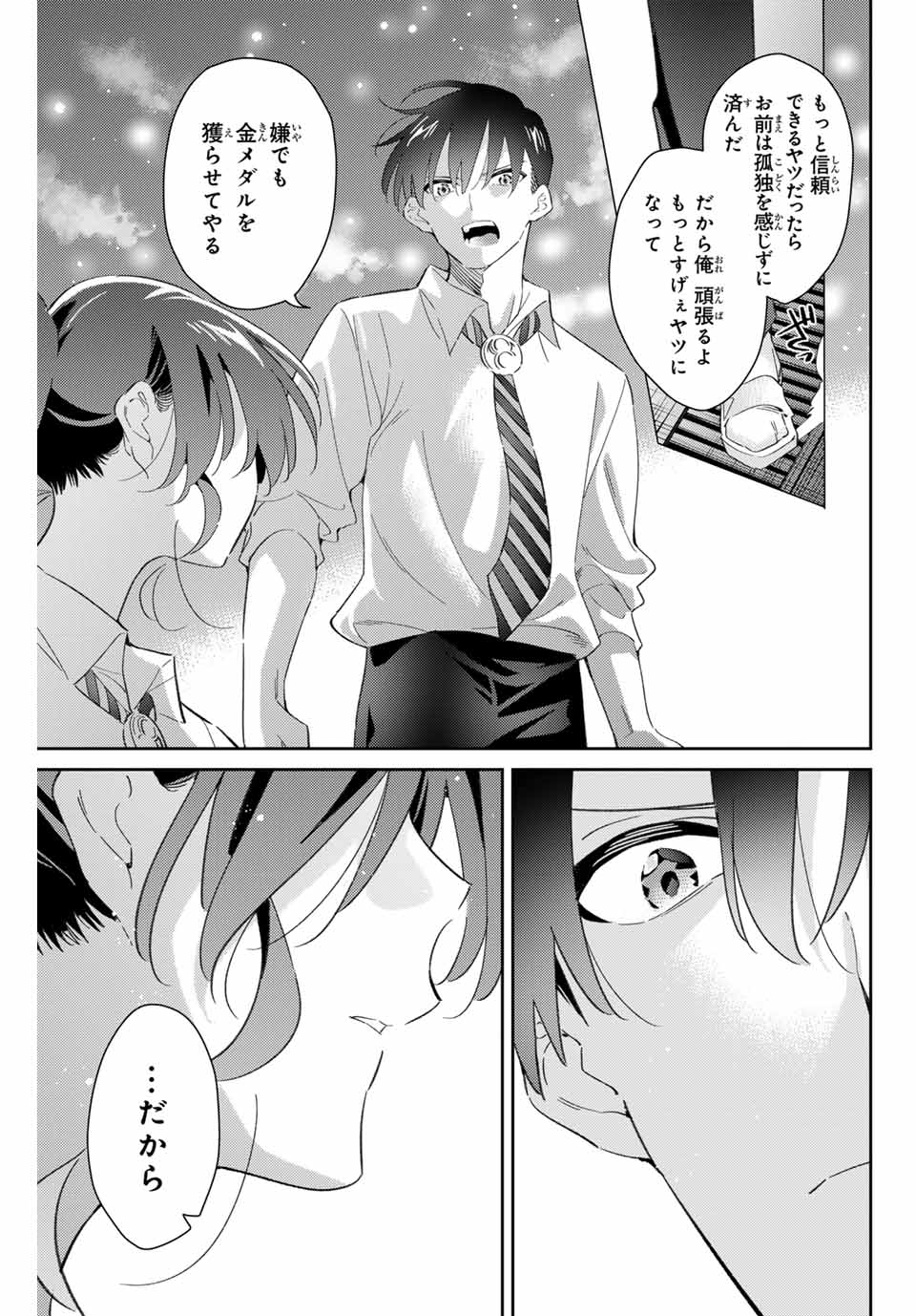 五輪の女神さま 〜なでしこ寮のメダルごはん〜 第74話 - Page 9