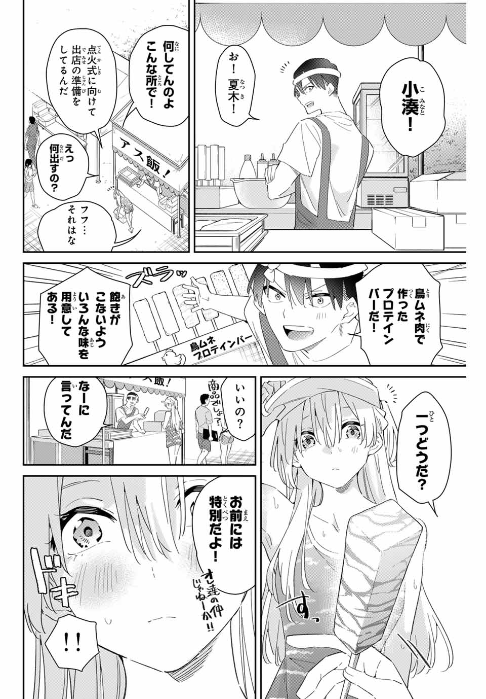 五輪の女神さま 〜なでしこ寮のメダルごはん〜 第75話 - Page 2