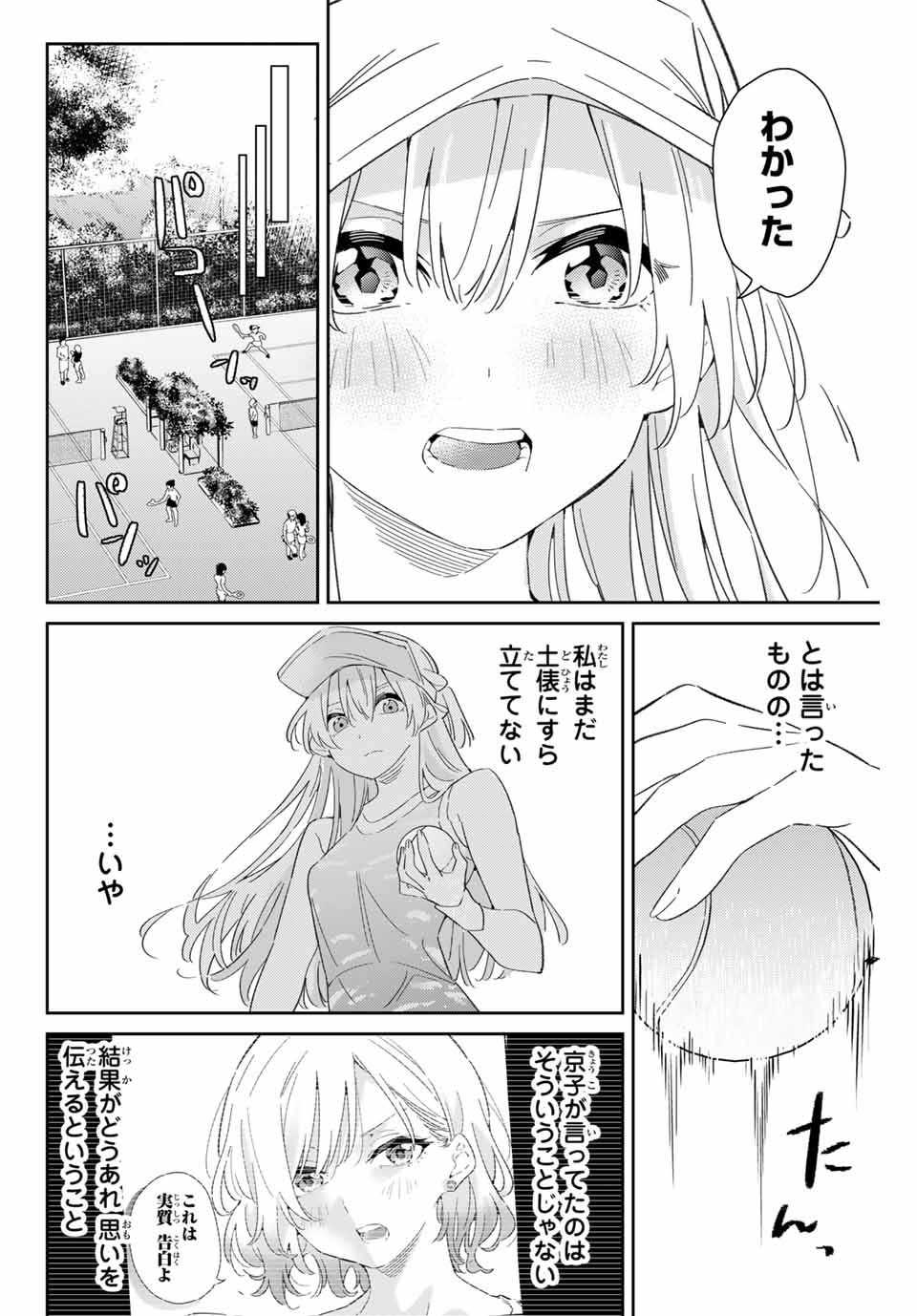 五輪の女神さま 〜なでしこ寮のメダルごはん〜 第75話 - Page 12