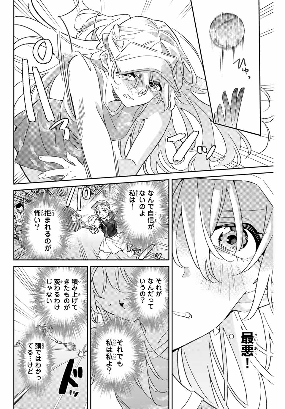 五輪の女神さま 〜なでしこ寮のメダルごはん〜 第75話 - Page 14