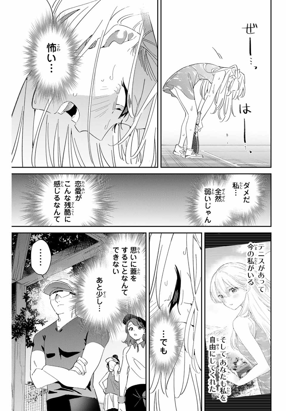 五輪の女神さま 〜なでしこ寮のメダルごはん〜 第75話 - Page 15