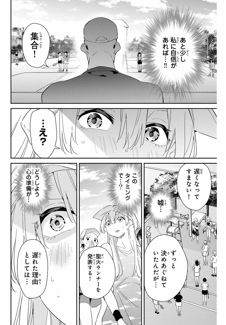 五輪の女神さま 〜なでしこ寮のメダルごはん〜 第75話 - Page 16