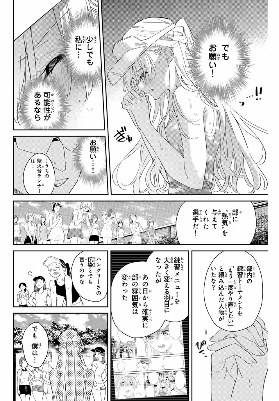 五輪の女神さま 〜なでしこ寮のメダルごはん〜 第75話 - Page 18