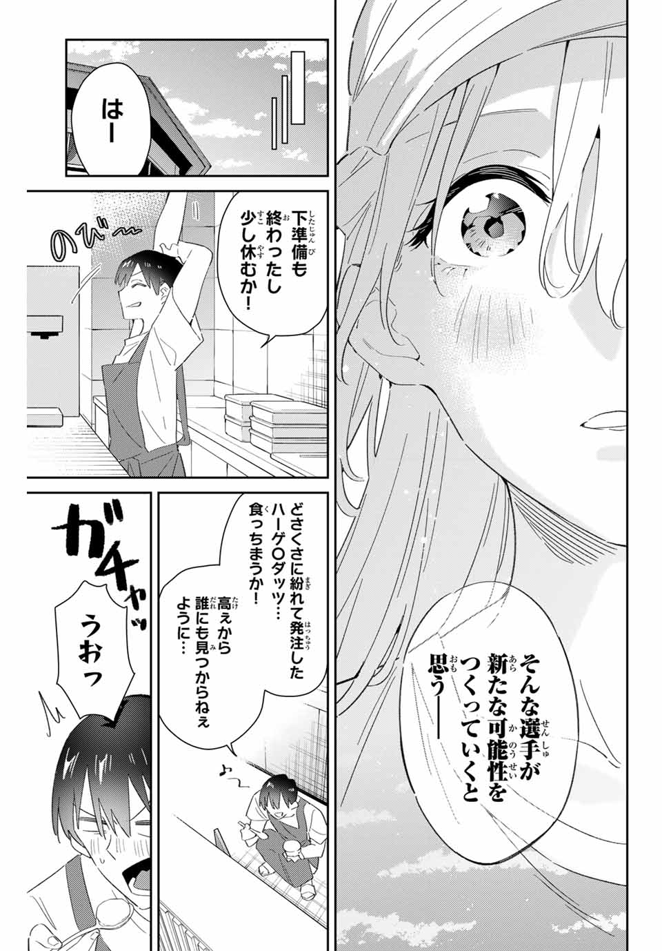 五輪の女神さま 〜なでしこ寮のメダルごはん〜 第75話 - Page 19