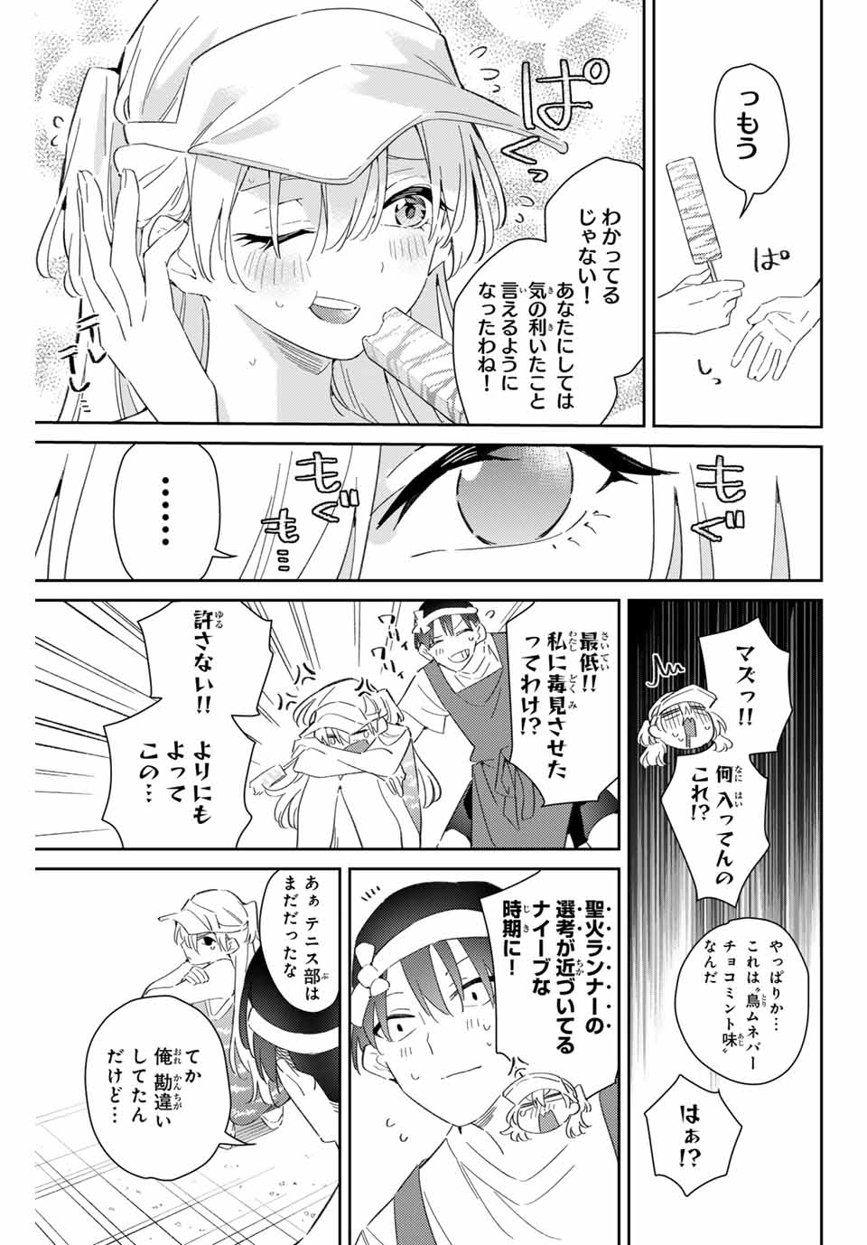 五輪の女神さま 〜なでしこ寮のメダルごはん〜 第75話 - Page 3