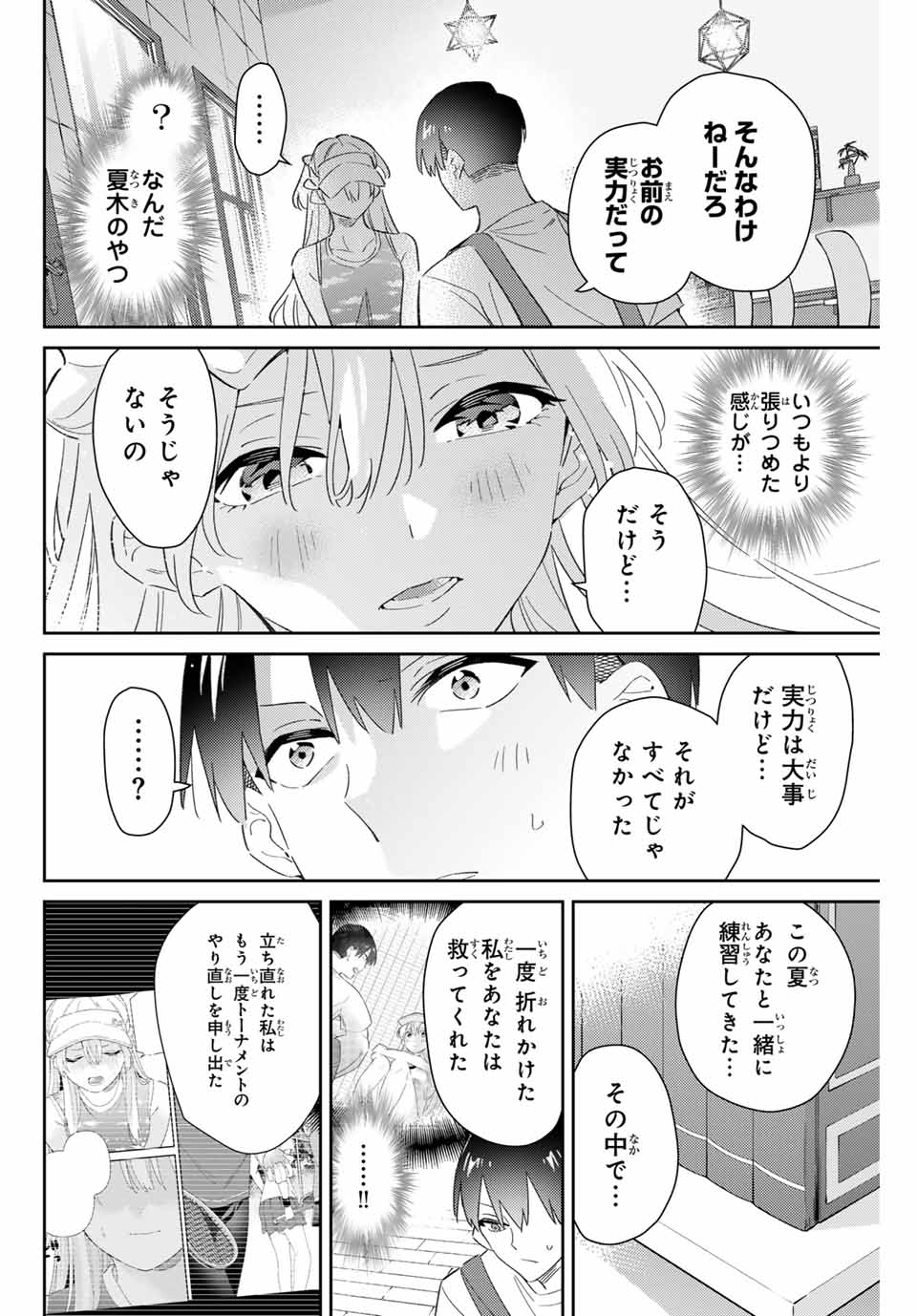 五輪の女神さま 〜なでしこ寮のメダルごはん〜 第75話 - Page 22