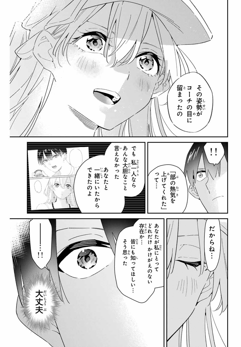 五輪の女神さま 〜なでしこ寮のメダルごはん〜 第75話 - Page 23