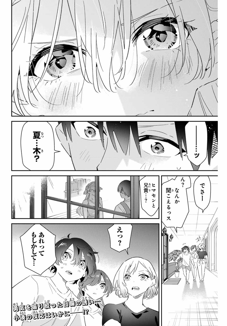 五輪の女神さま 〜なでしこ寮のメダルごはん〜 第75話 - Page 26