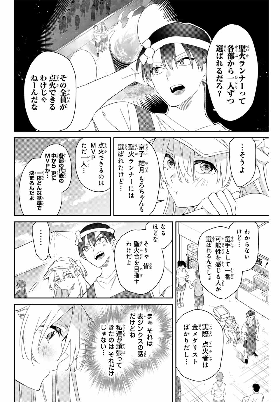 五輪の女神さま 〜なでしこ寮のメダルごはん〜 第75話 - Page 4