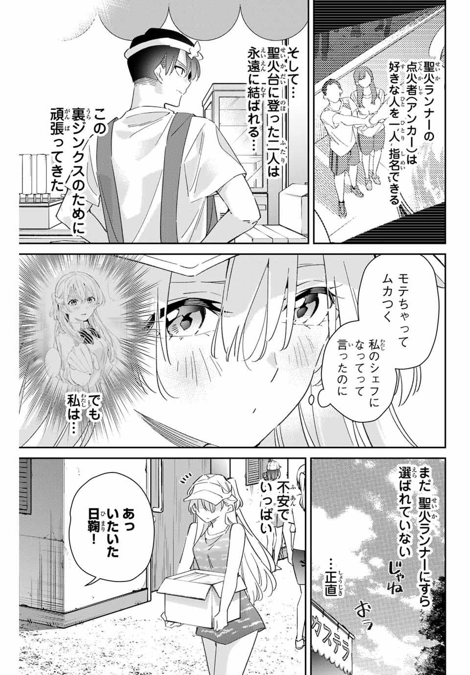 五輪の女神さま 〜なでしこ寮のメダルごはん〜 第75話 - Page 5