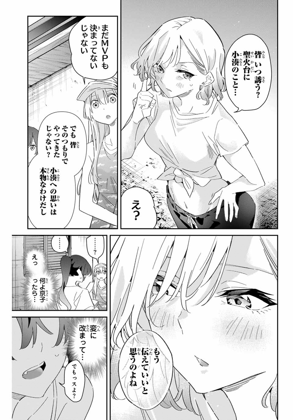 五輪の女神さま 〜なでしこ寮のメダルごはん〜 第75話 - Page 7