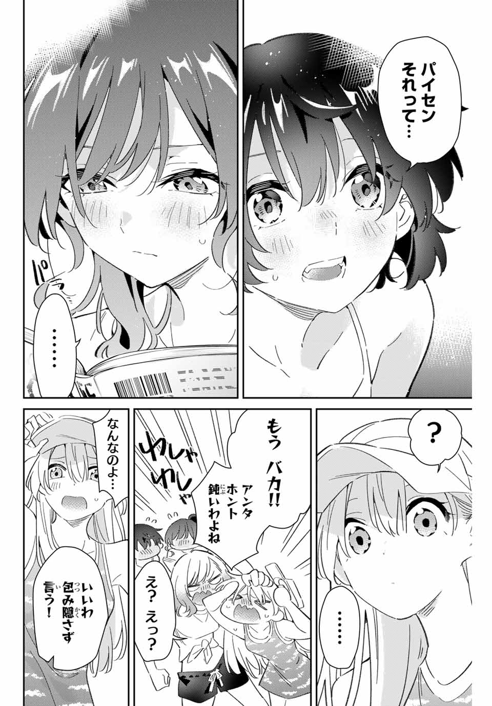 五輪の女神さま 〜なでしこ寮のメダルごはん〜 第75話 - Page 8