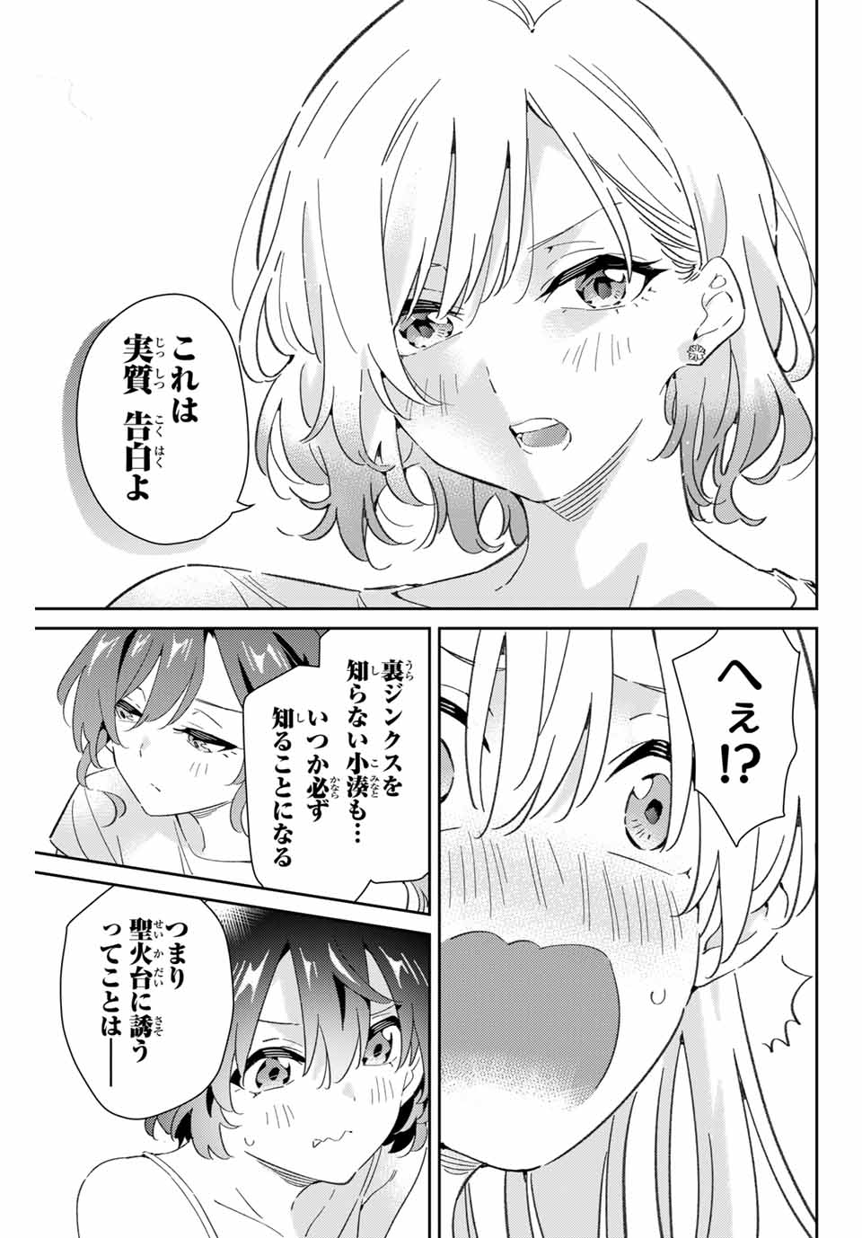 五輪の女神さま 〜なでしこ寮のメダルごはん〜 第75話 - Page 9