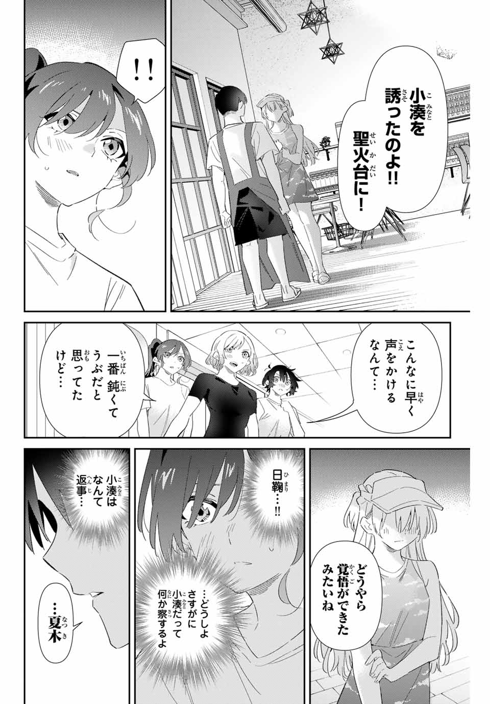 五輪の女神さま 〜なでしこ寮のメダルごはん〜 第76話 - Page 2