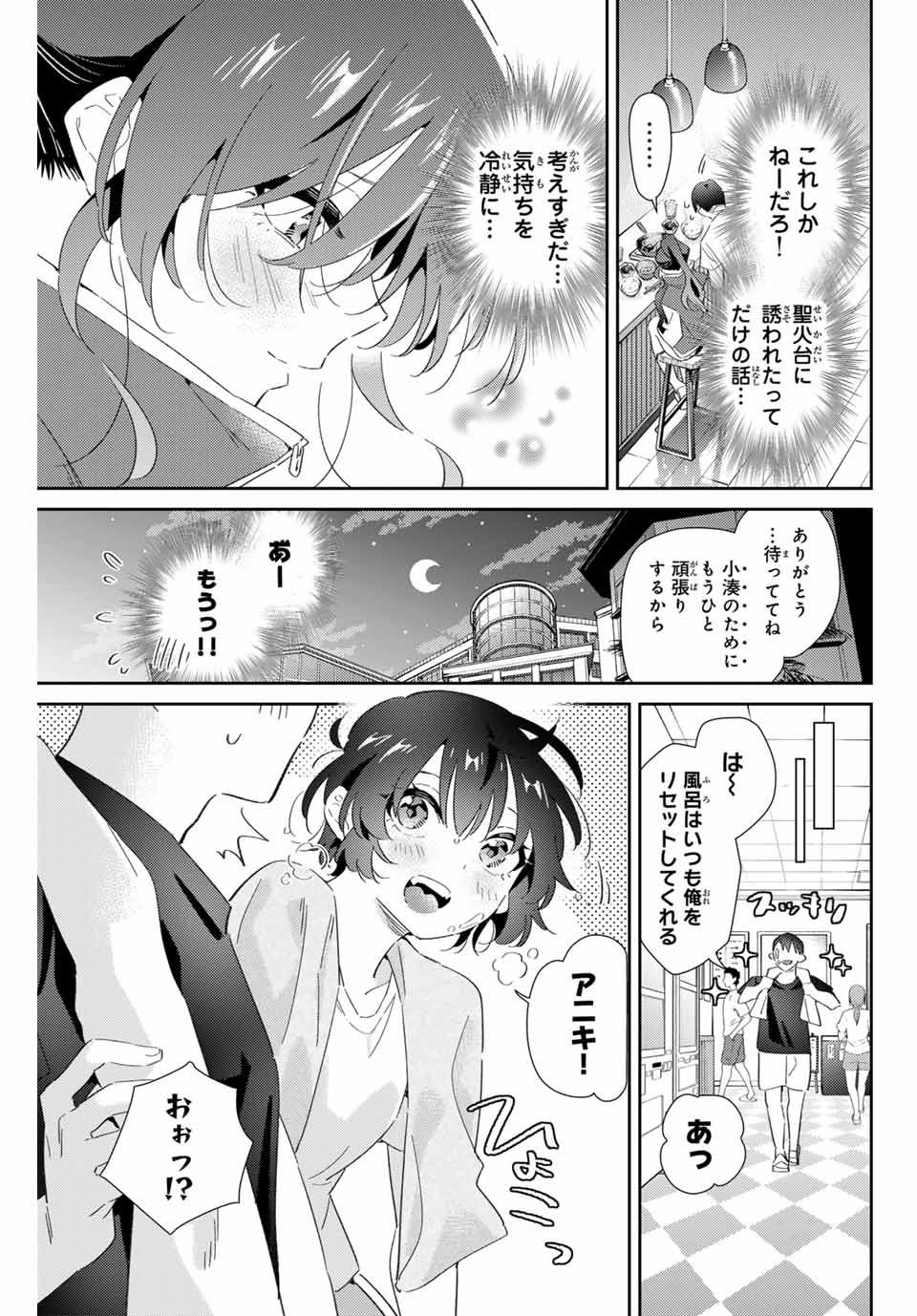 五輪の女神さま 〜なでしこ寮のメダルごはん〜 第76話 - Page 11