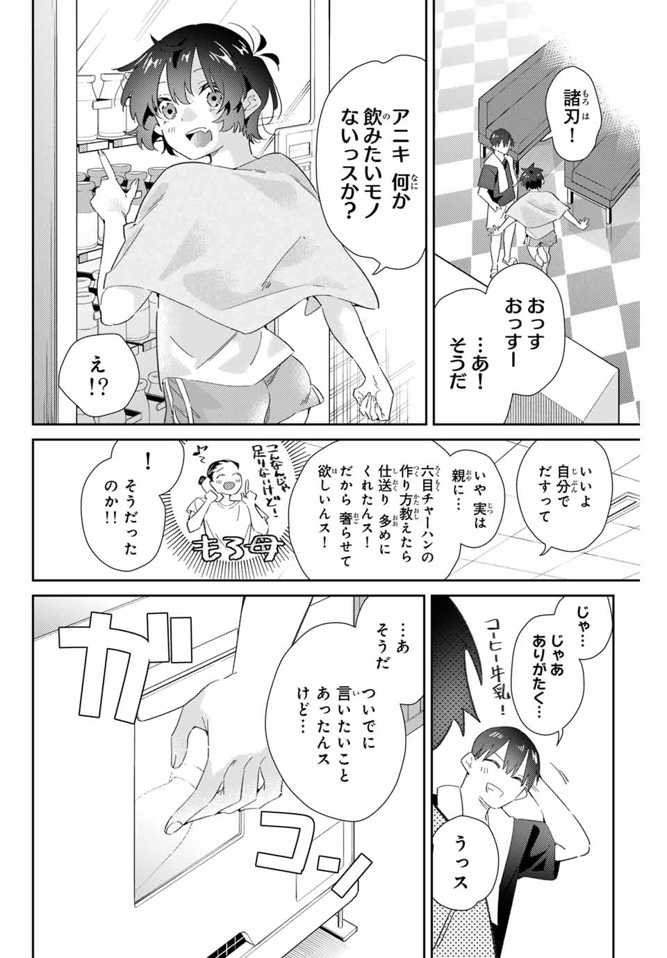 五輪の女神さま 〜なでしこ寮のメダルごはん〜 第76話 - Page 12