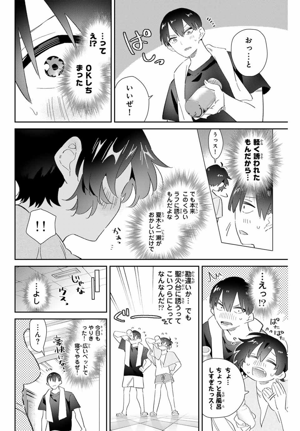 五輪の女神さま 〜なでしこ寮のメダルごはん〜 第76話 - Page 14