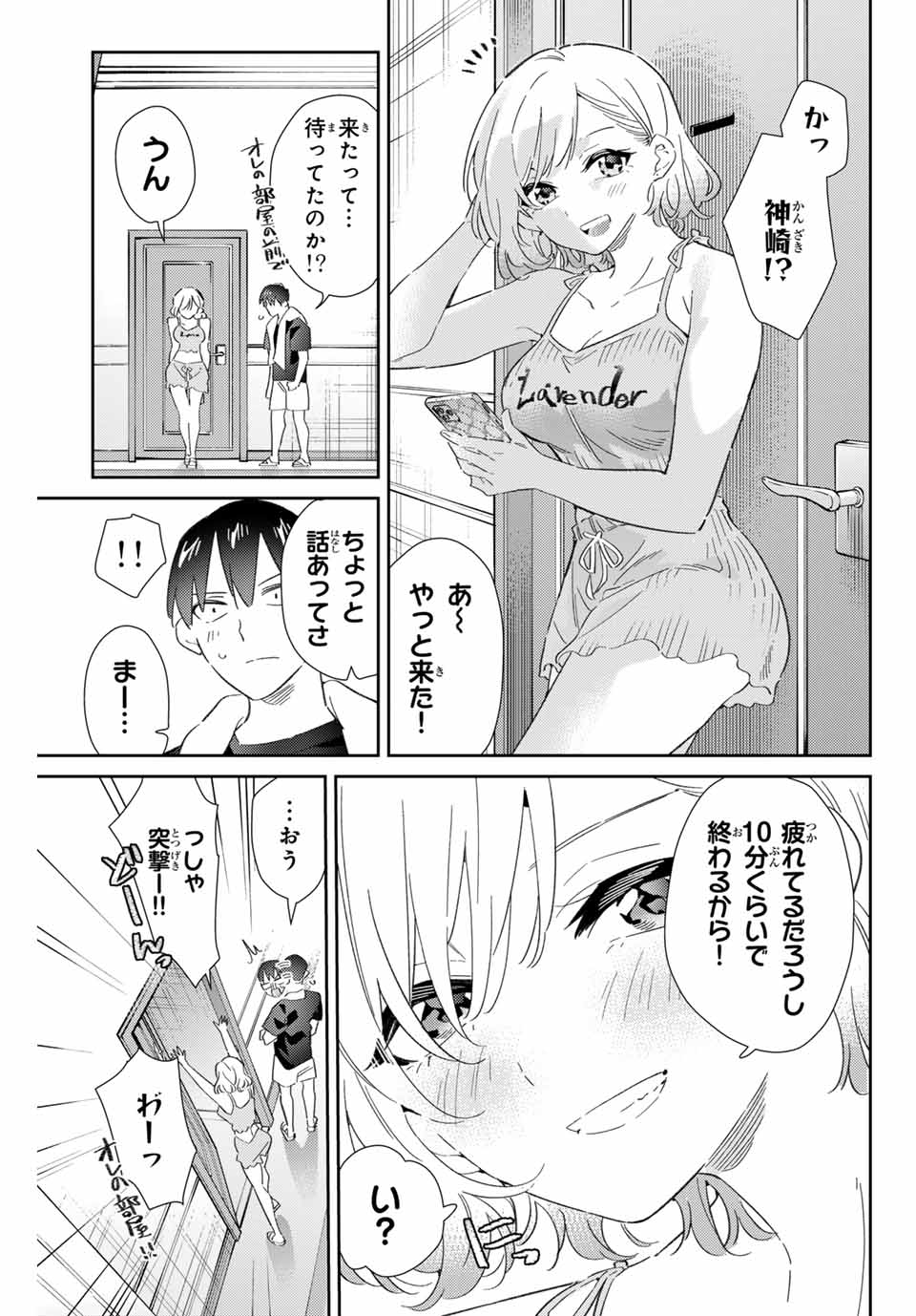 五輪の女神さま 〜なでしこ寮のメダルごはん〜 第76話 - Page 15