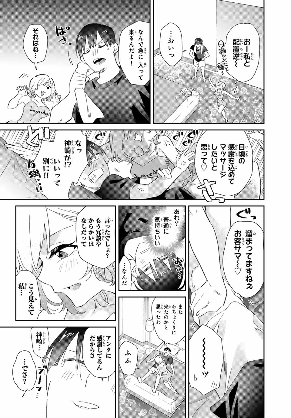 五輪の女神さま 〜なでしこ寮のメダルごはん〜 第76話 - Page 16