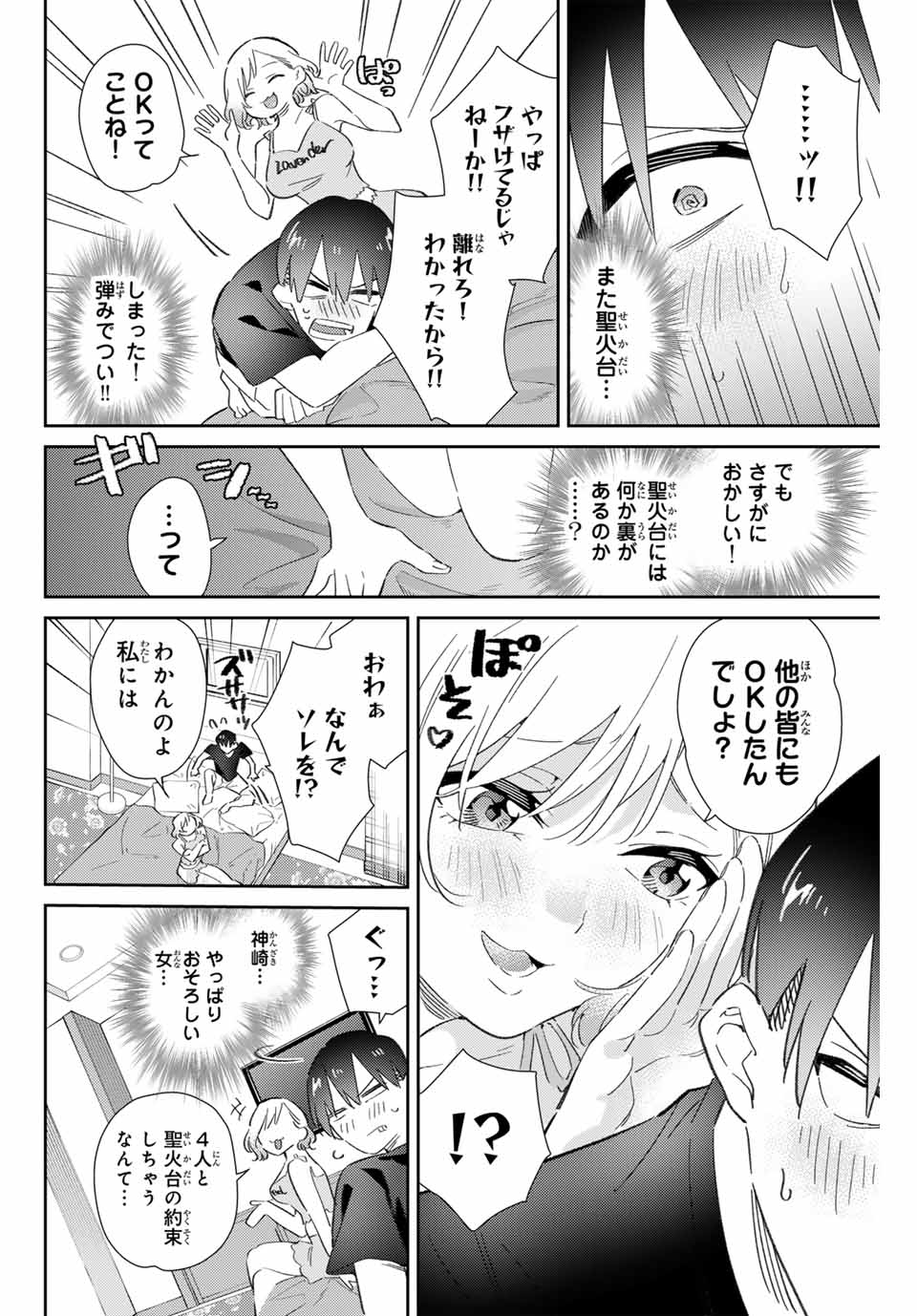 五輪の女神さま 〜なでしこ寮のメダルごはん〜 第76話 - Page 18