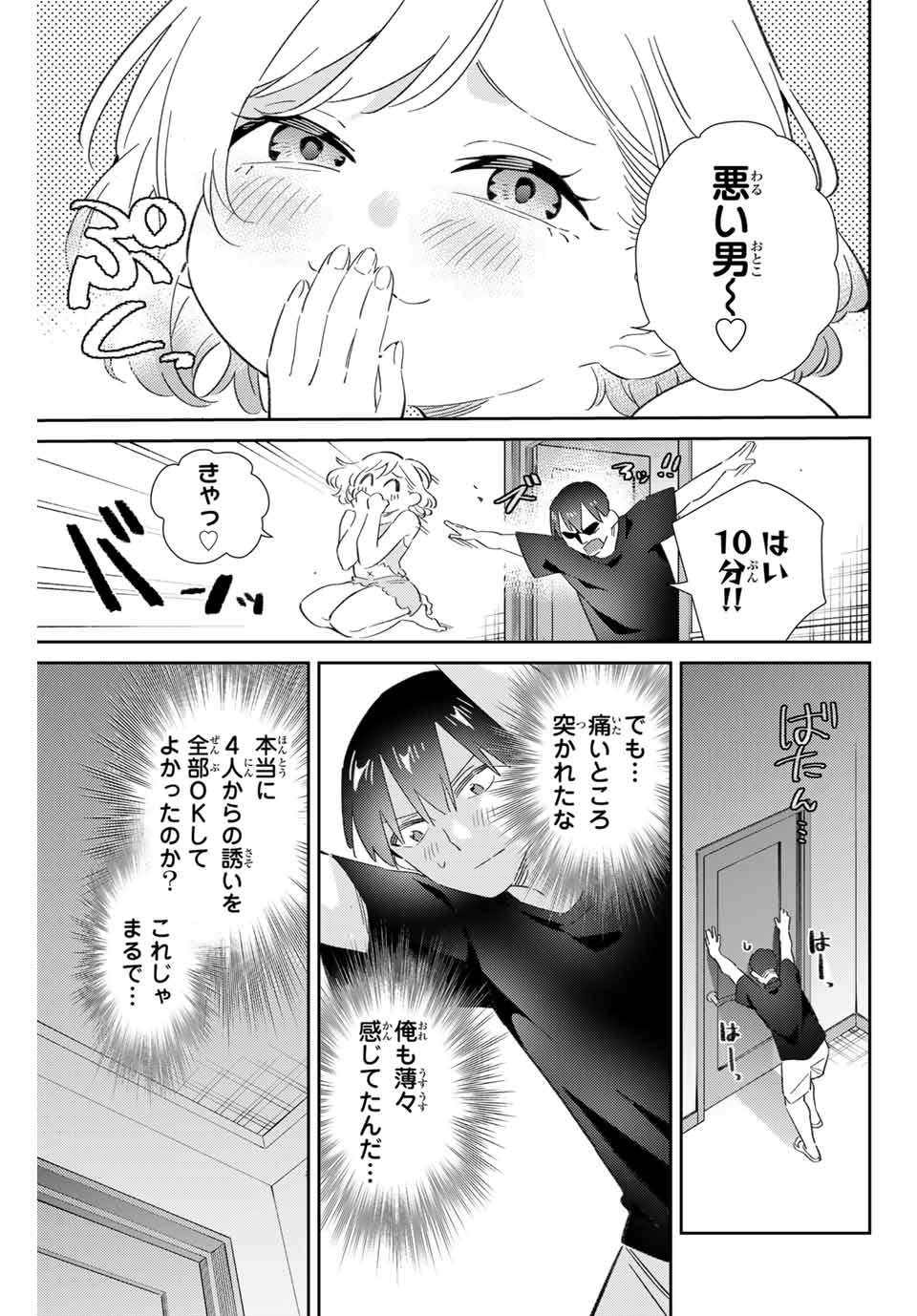 五輪の女神さま 〜なでしこ寮のメダルごはん〜 第76話 - Page 19