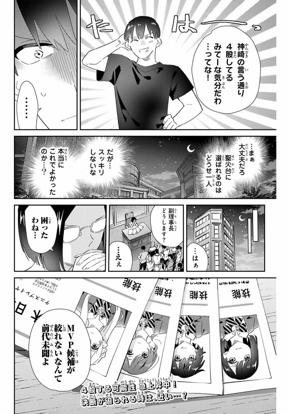 五輪の女神さま 〜なでしこ寮のメダルごはん〜 第76話 - Page 20