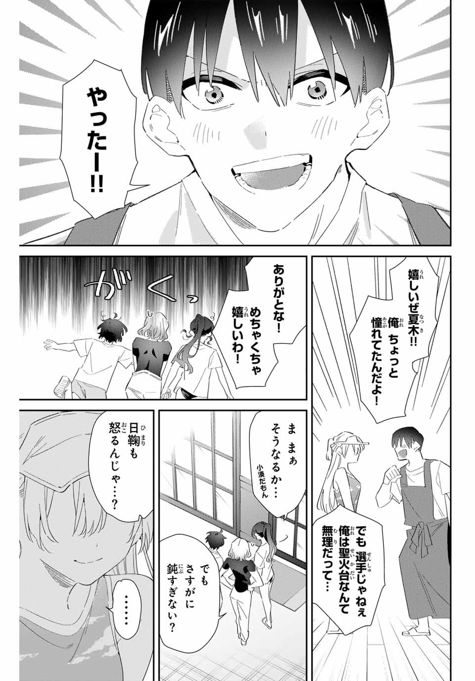 五輪の女神さま 〜なでしこ寮のメダルごはん〜 第76話 - Page 3