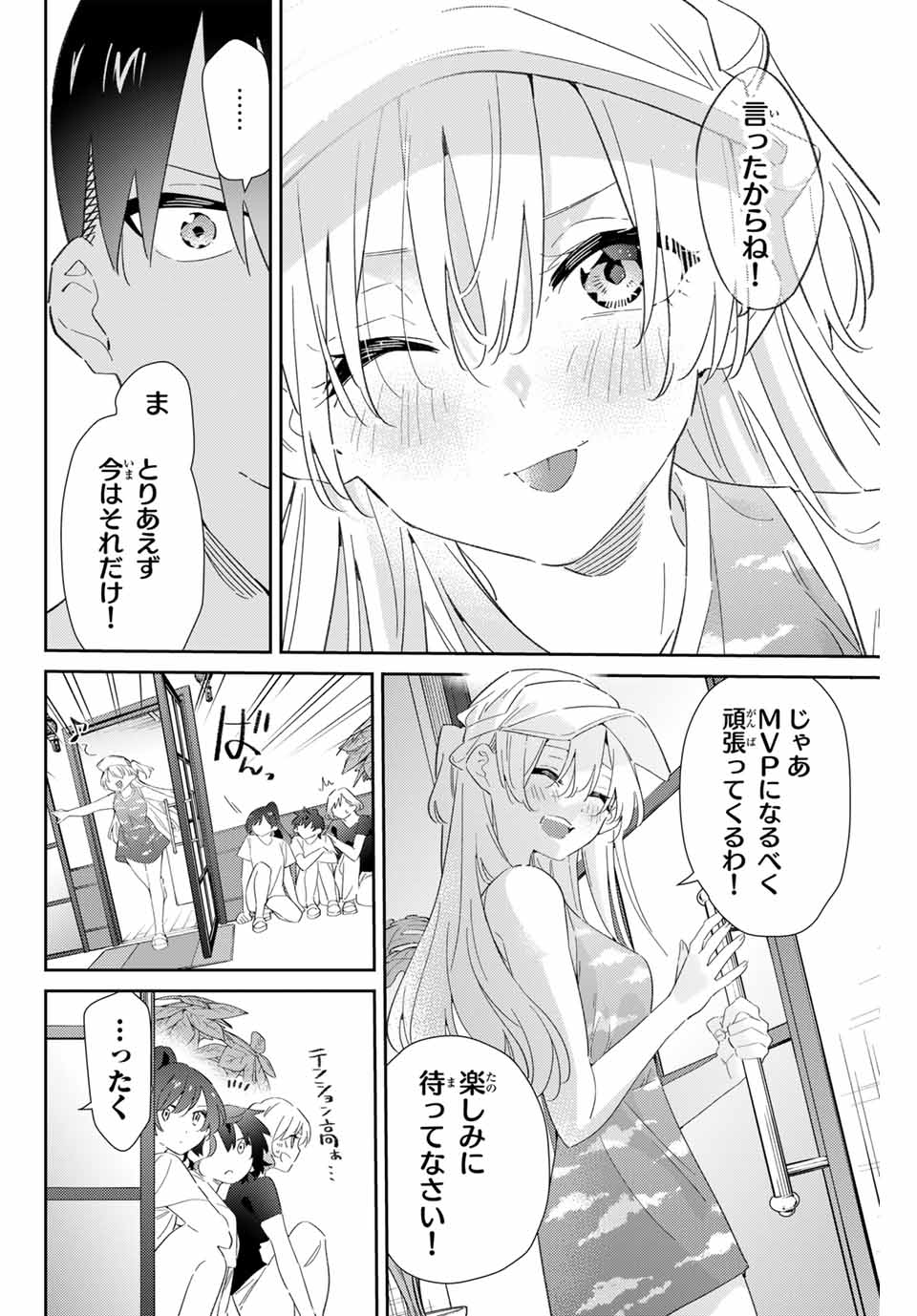 五輪の女神さま 〜なでしこ寮のメダルごはん〜 第76話 - Page 4