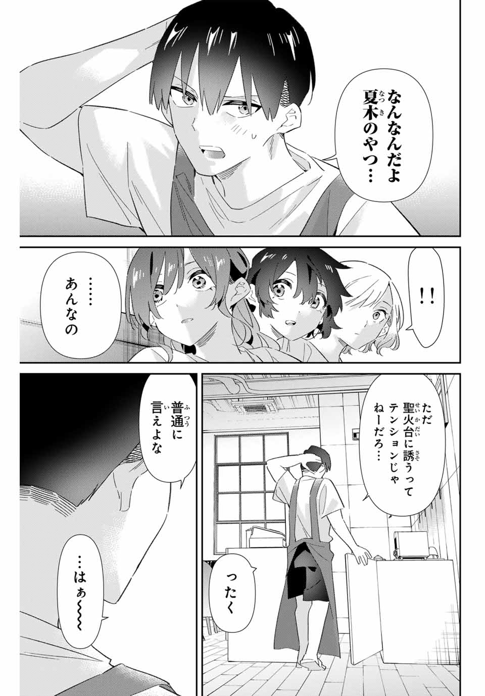 五輪の女神さま 〜なでしこ寮のメダルごはん〜 第76話 - Page 5