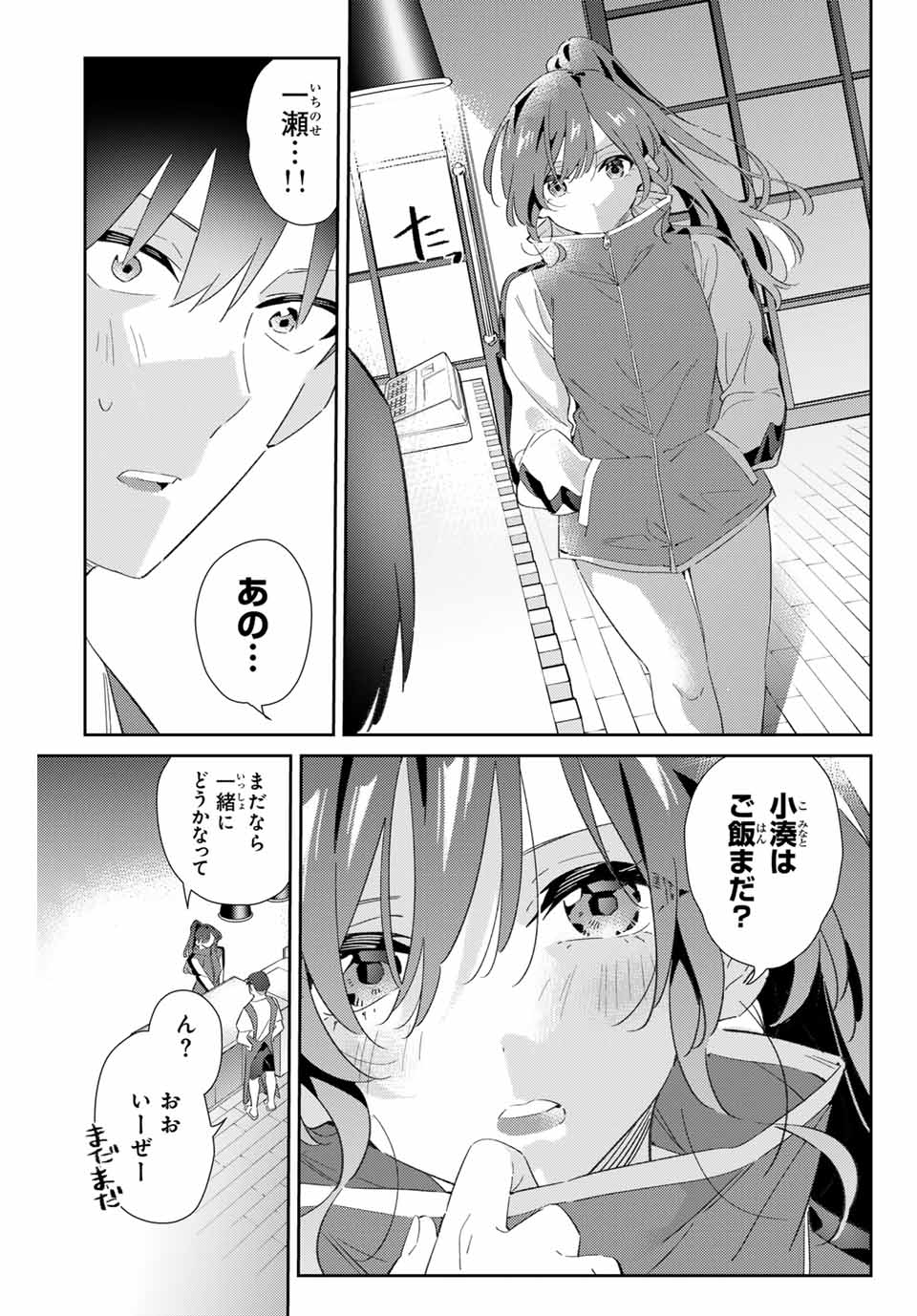 五輪の女神さま 〜なでしこ寮のメダルごはん〜 第76話 - Page 7