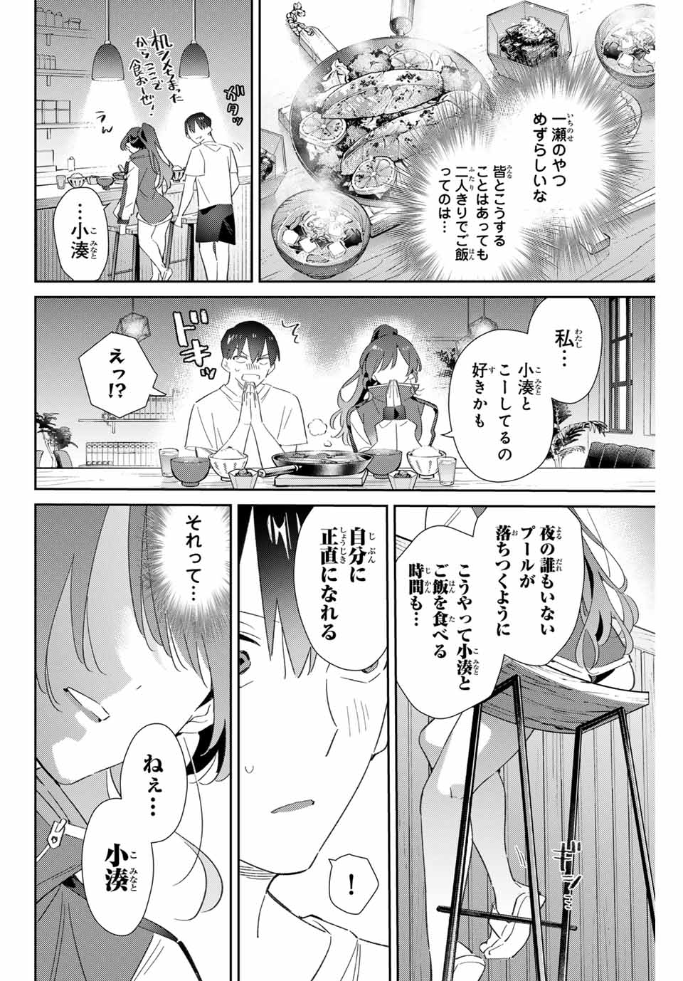 五輪の女神さま 〜なでしこ寮のメダルごはん〜 第76話 - Page 8