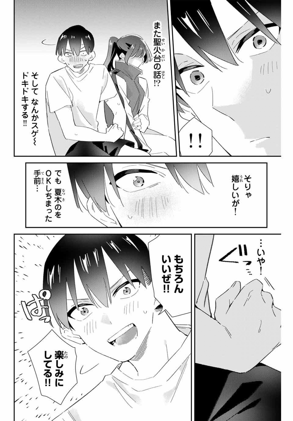 五輪の女神さま 〜なでしこ寮のメダルごはん〜 第76話 - Page 10