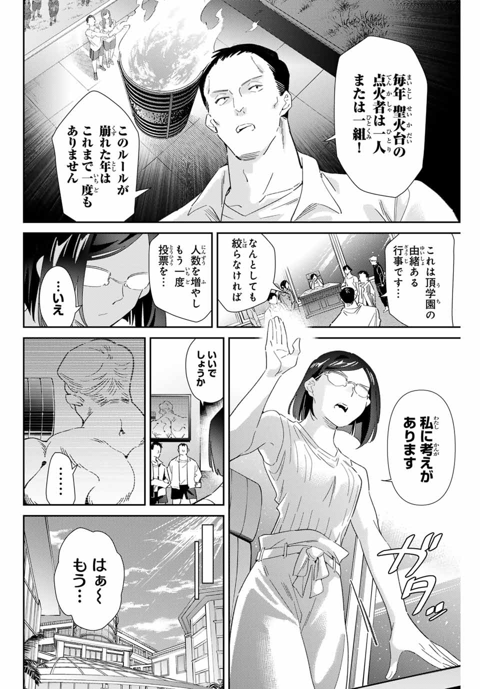 五輪の女神さま 〜なでしこ寮のメダルごはん〜 第77話 - Page 2