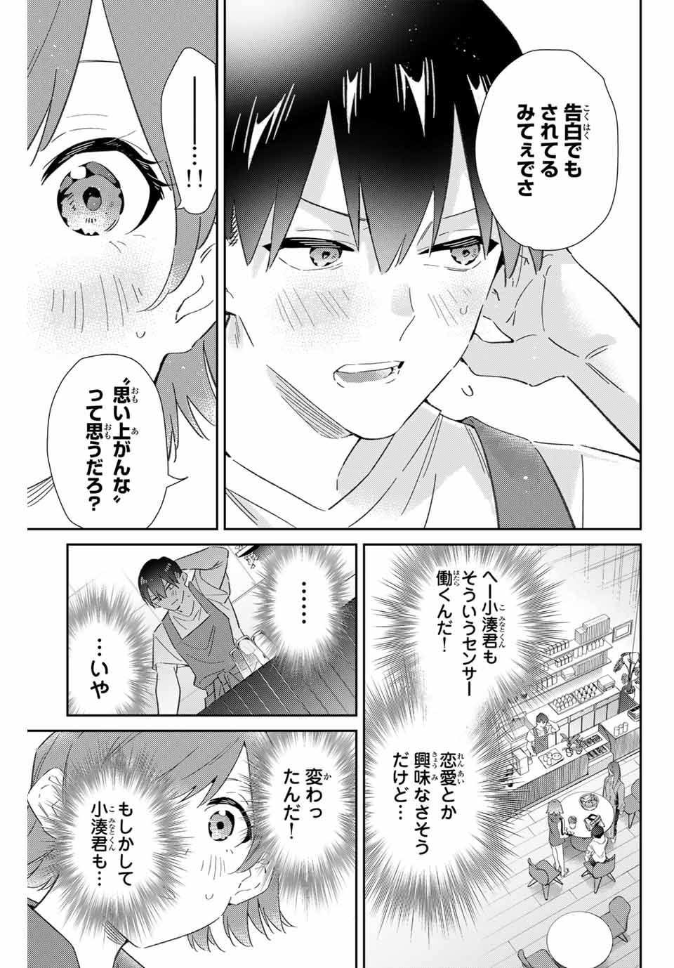 五輪の女神さま 〜なでしこ寮のメダルごはん〜 第77話 - Page 11