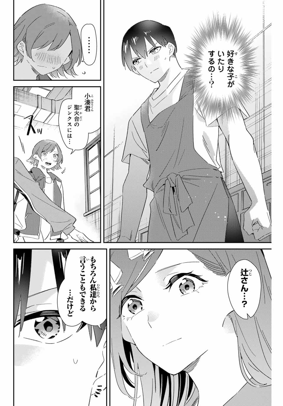 五輪の女神さま 〜なでしこ寮のメダルごはん〜 第77話 - Page 12