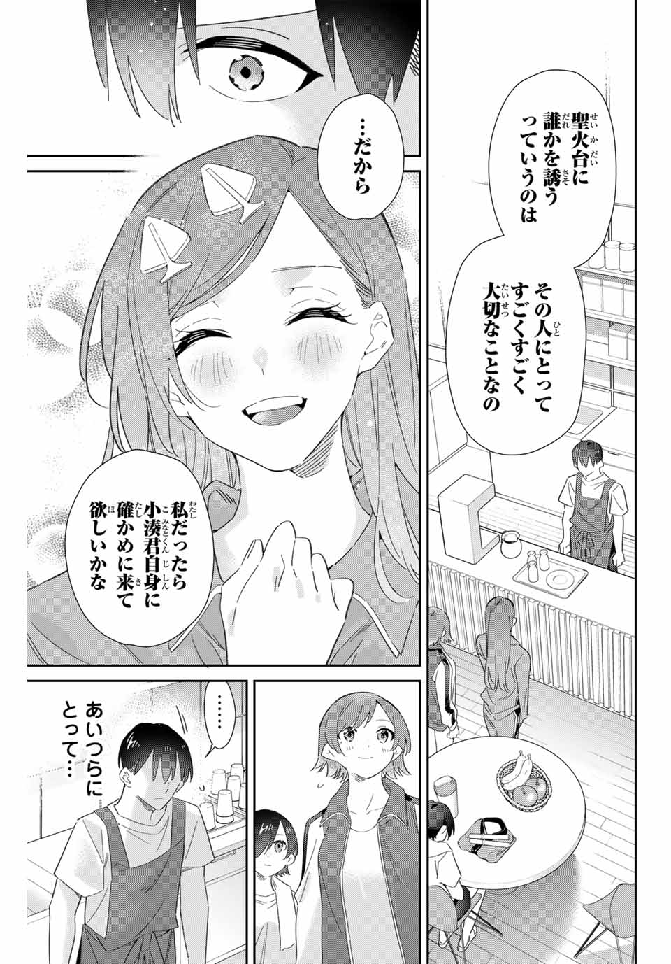 五輪の女神さま 〜なでしこ寮のメダルごはん〜 第77話 - Page 13