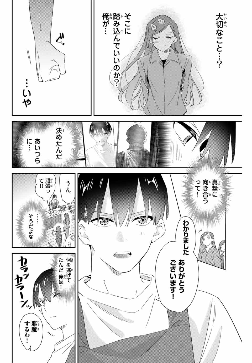 五輪の女神さま 〜なでしこ寮のメダルごはん〜 第77話 - Page 14