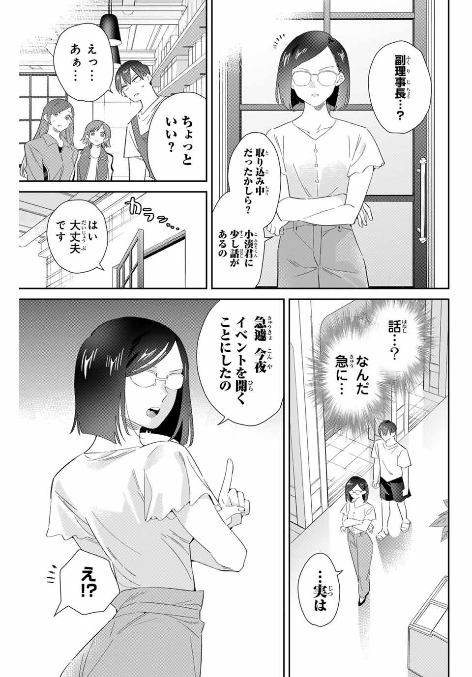 五輪の女神さま 〜なでしこ寮のメダルごはん〜 第77話 - Page 15