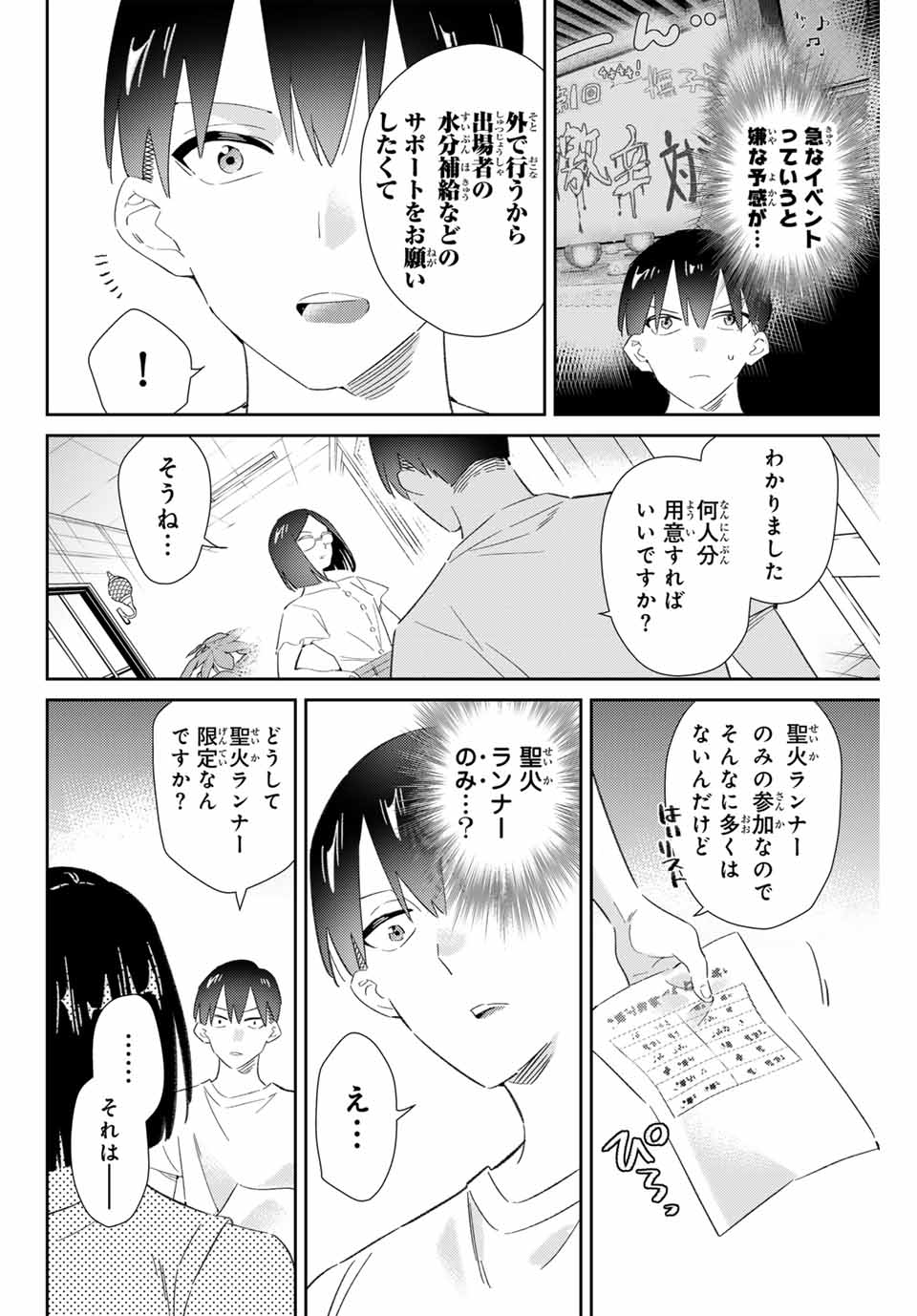 五輪の女神さま 〜なでしこ寮のメダルごはん〜 第77話 - Page 16