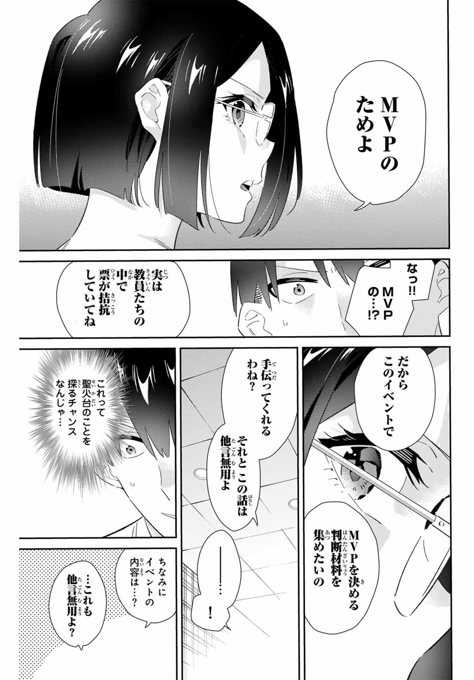 五輪の女神さま 〜なでしこ寮のメダルごはん〜 第77話 - Page 17