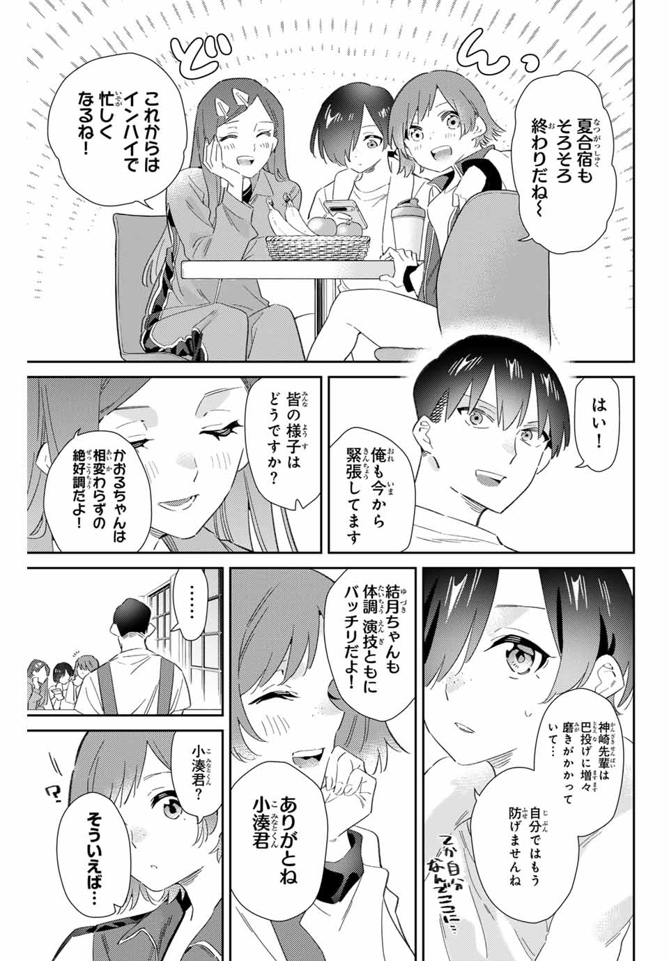 五輪の女神さま 〜なでしこ寮のメダルごはん〜 第77話 - Page 3