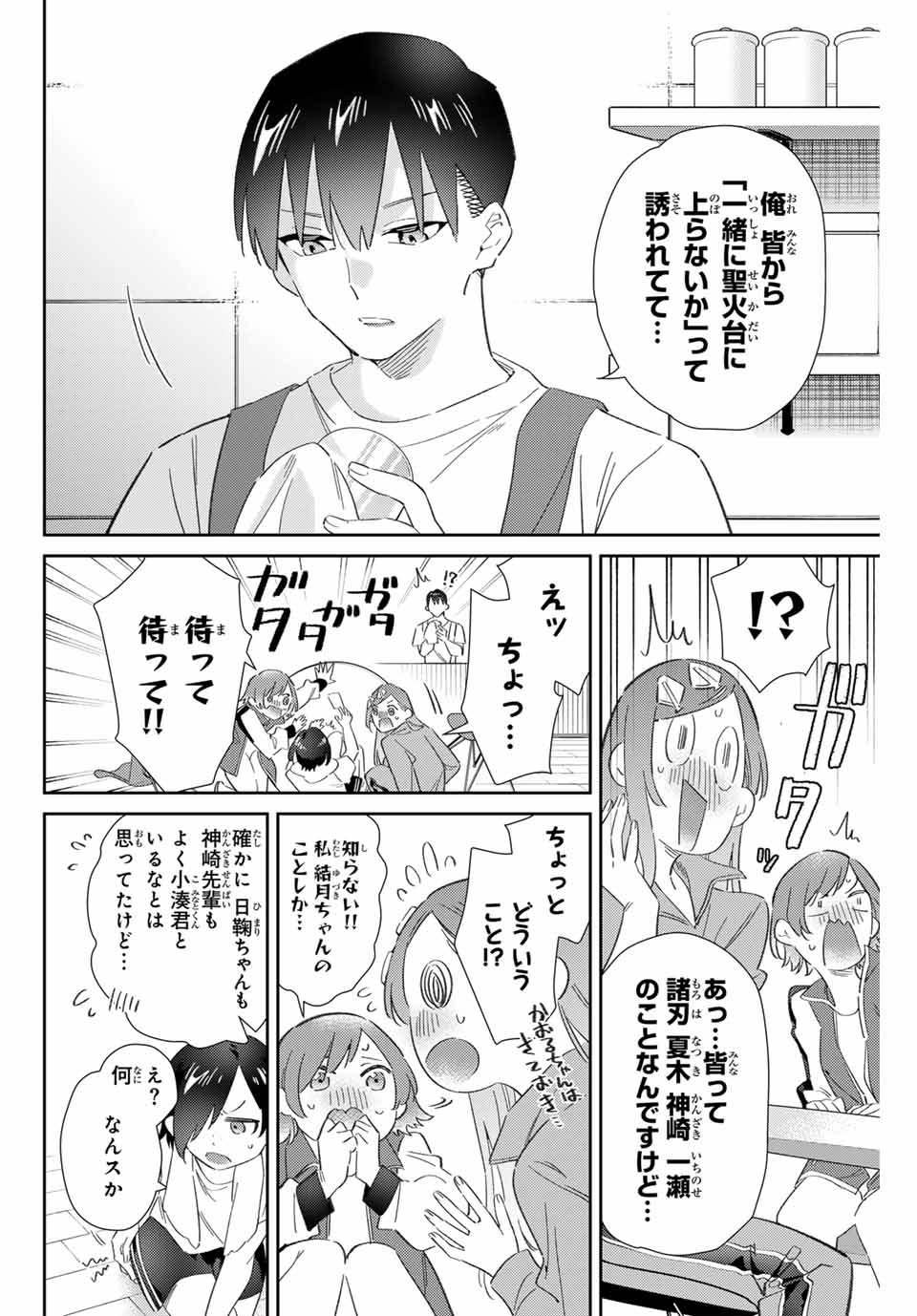 五輪の女神さま 〜なでしこ寮のメダルごはん〜 第77話 - Page 4