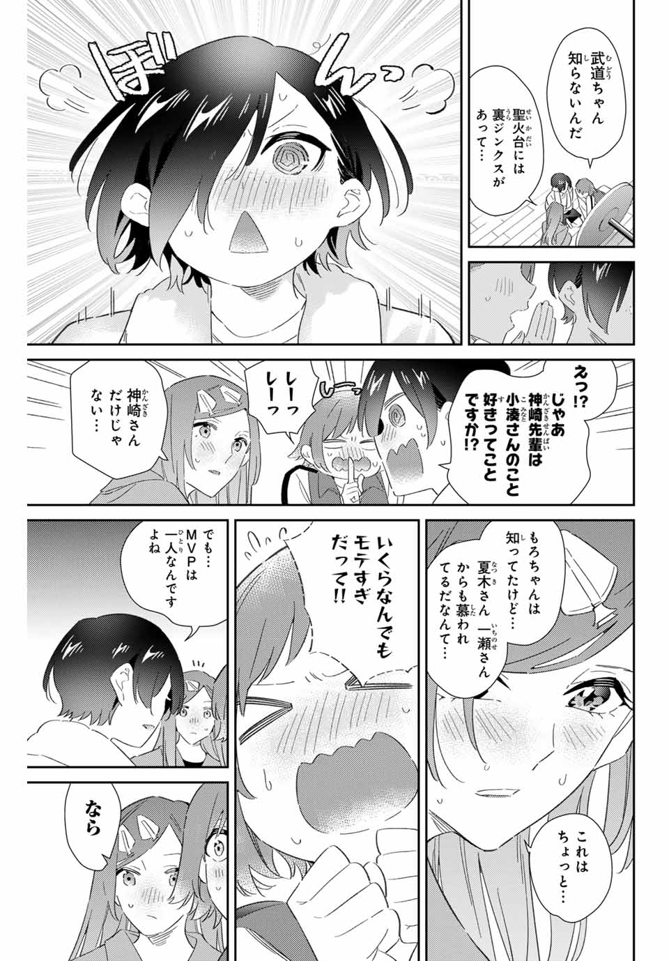 五輪の女神さま 〜なでしこ寮のメダルごはん〜 第77話 - Page 5