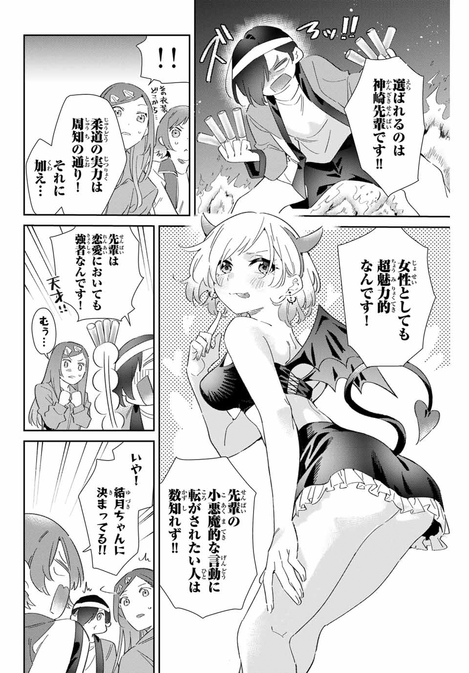 五輪の女神さま 〜なでしこ寮のメダルごはん〜 第77話 - Page 6