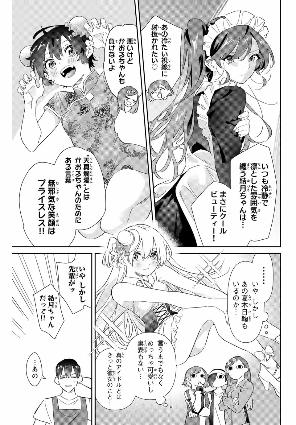 五輪の女神さま 〜なでしこ寮のメダルごはん〜 第77話 - Page 7