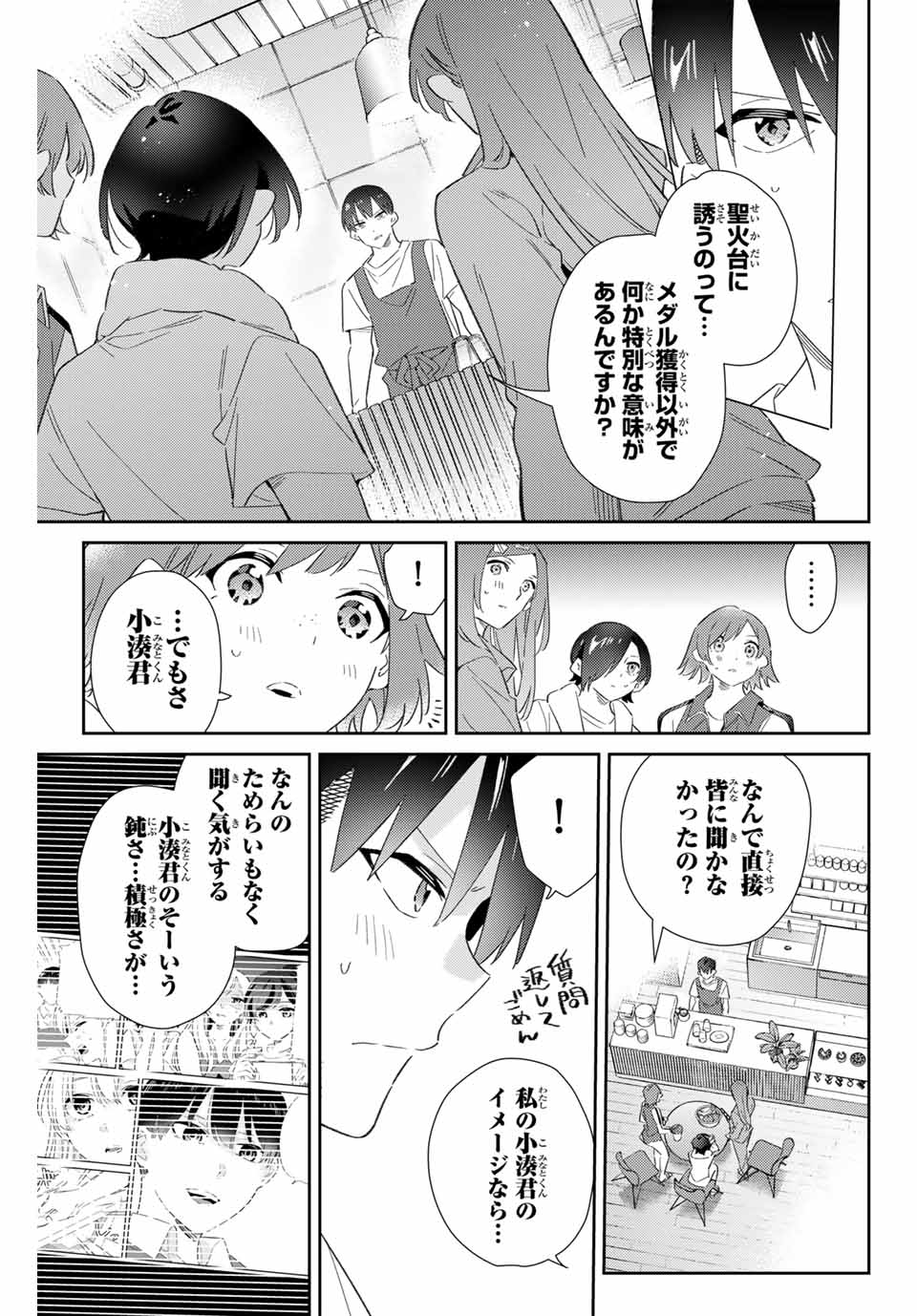 五輪の女神さま 〜なでしこ寮のメダルごはん〜 第77話 - Page 9