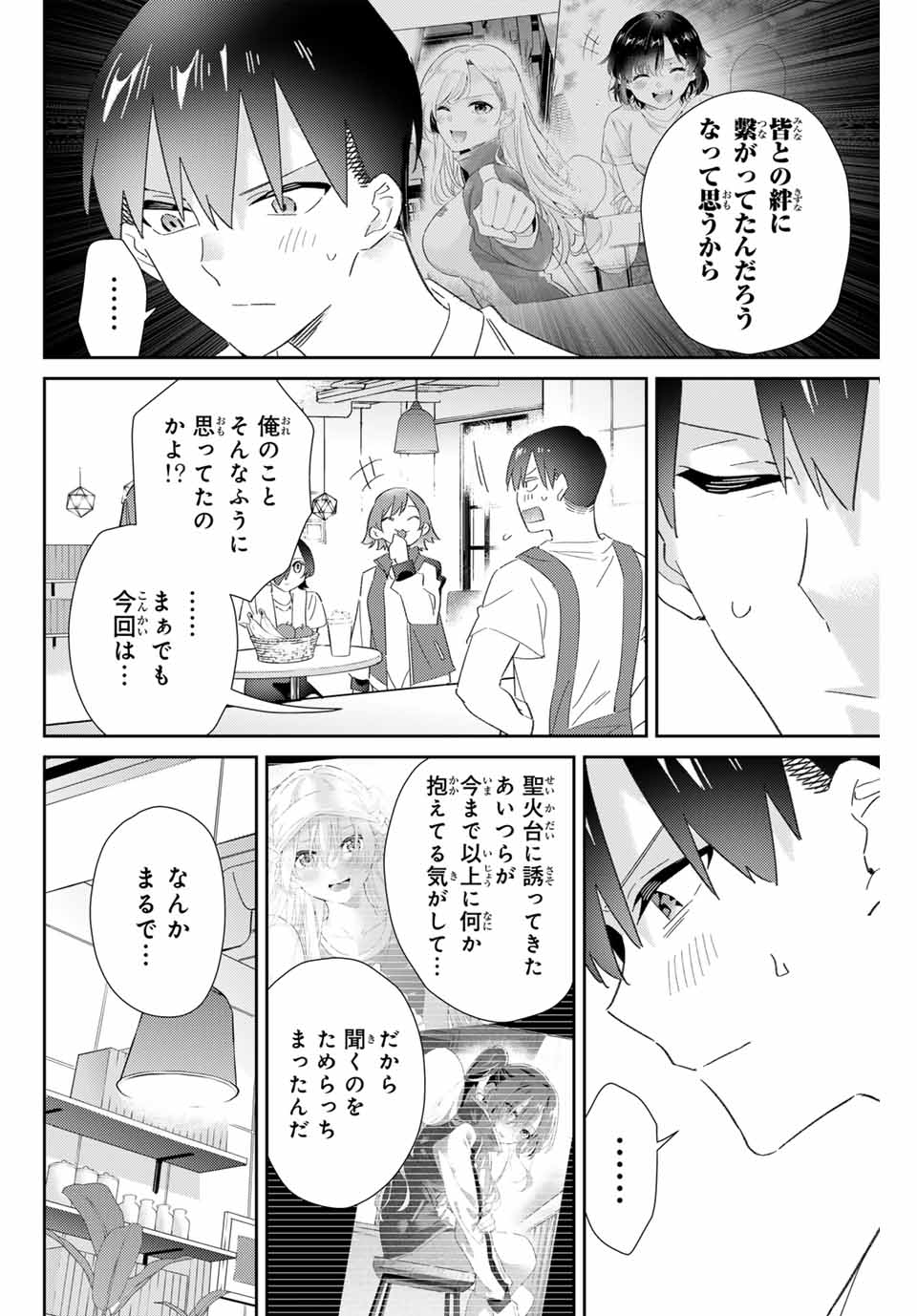 五輪の女神さま 〜なでしこ寮のメダルごはん〜 第77話 - Page 10