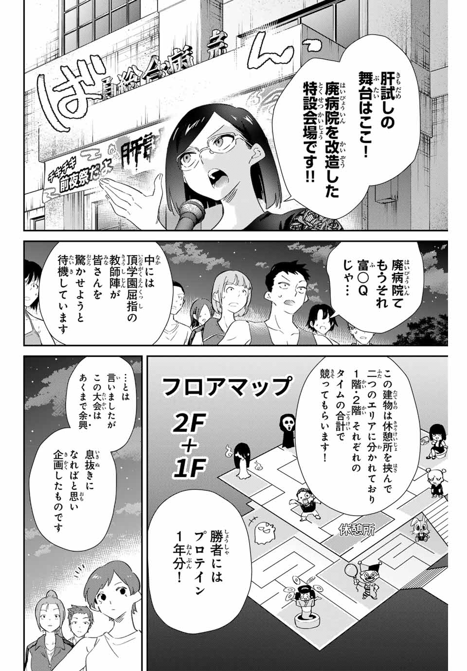 五輪の女神さま 〜なでしこ寮のメダルごはん〜 第78話 - Page 2