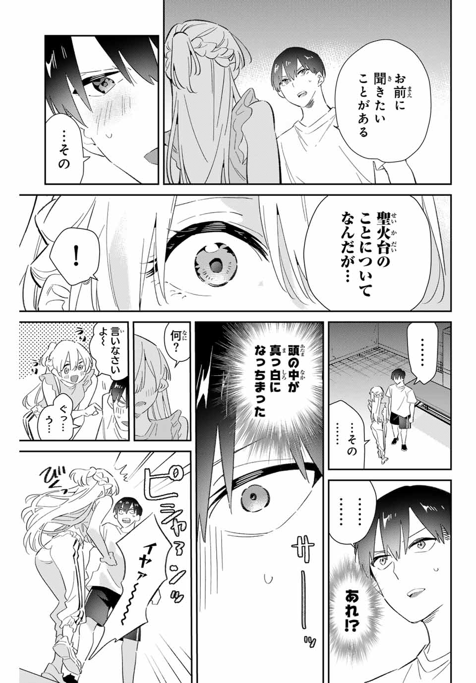 五輪の女神さま 〜なでしこ寮のメダルごはん〜 第78話 - Page 11