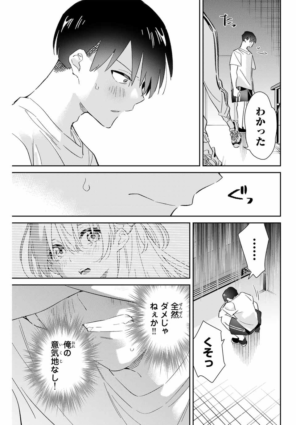 五輪の女神さま 〜なでしこ寮のメダルごはん〜 第78話 - Page 15